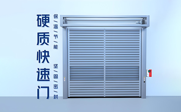 定西硬质快速门